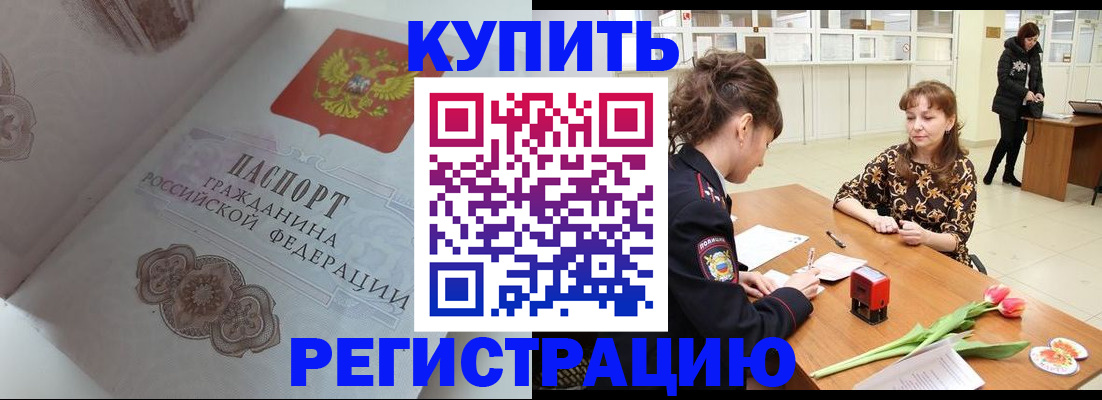 прописка штамп в Зуевке