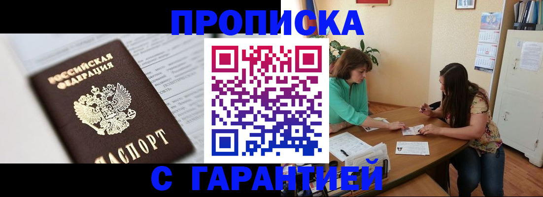 временная регистрация недорого в Зуевке