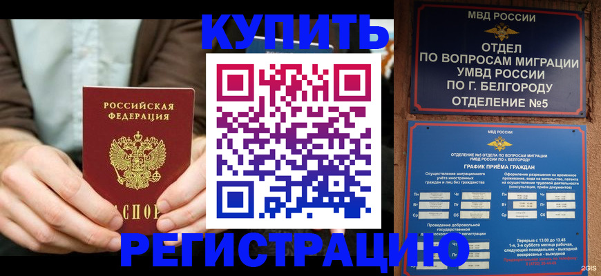 прописка 2025 в Зуевке