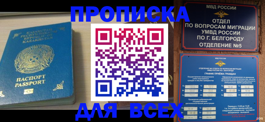 временная регистрация законно в Зуевке